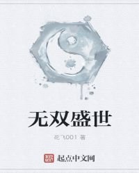 无双盛世